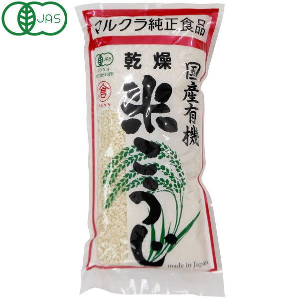 国産有機 乾燥 白米こうじ（500g）【マルクラ食品】