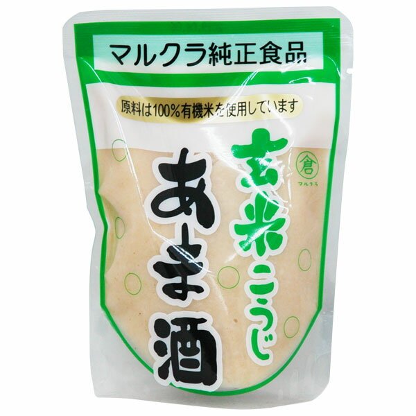 【メーカー終売】玄米こうじあま酒＜有機米使用＞（250g）【マルクラ食品】