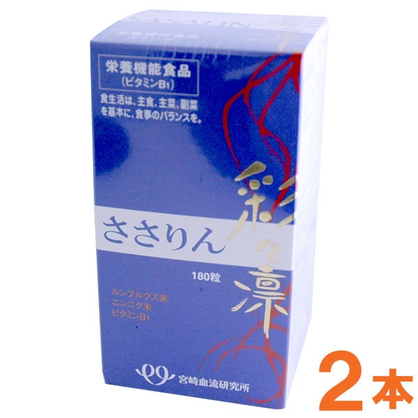 栄養機能食品（ビタミンB1）です。ビタミンB1、ルンブルクス末、ニンニク末などを主成分としたカプセル。ルンブルクス末とは、特殊なアカミミズの身体にある酵素を含んだ液体を粉末化したものです。医薬品ではございません。【お召し上がり方】1日当たり6カプセルを目安に、2〜3回に分けて、噛まずにそのままお召し上がりください。商品詳細商品番号km0370-2原材料ルンブルクス末（国内製造）、ゼラチン、ニンニク末、硬化ナタネ油（食用精製加工油脂）／ショ糖脂肪酸エステル、結晶セルロース、ステアリン酸カルシウム、ビタミンB1、カラメル色素内容量229mg×180粒・2個セット賞味期限製造日より2年お召し上がり方1日当たり6カプセルを目安に、2〜3回に分けて、噛まずにそのままお召し上がりください。栄養成分表示（6カプセル(1.374g)当り）エネルギー：6.6kcal、タンパク質：0.3g、脂質：0.3g、炭水化物：0.69g、食塩相当量：0.0052g、ビタミンB1：5.5mg区分日本製・栄養機能食品販売元有限会社エステル製造元株式会社宮崎血流研究所広告文責有限会社自然館 0957-22-8770彩々凛SASALINの主成分は何ですか？彩々凛には、ビタミンB1、ルンブルクス末、ニンニク末3つの物質が含まれています。1.ビタミンB1配合ビタミンB1には糖質を分解する酵素を活性化しエネルギーに変える働きがあります。一日当りの摂取目安量（6カプセル）に含まれるビタミンB1の基準値に占める割合は600％です。ニンニクに含まれるアリシンがビタミンB1と複合することで、体内の滞在時間を延ばし、ビタミンB1の効果を持続させます。2.無農薬ニンニク配合ニンニクにはアリインという無臭のアミノ酸とアリイナーゼという酵素が含まれています。ニンニクを切ったりすると、アリイナーゼがアリインを分解してアリシンを作ります。このアリシンには殺菌作用があります。3.高品質ルンブルクス末配合ルンブルクス末は、宮崎の大自然の中で厳選された水や餌で育てられた極めて安全なミミズを使用しております。このミミズに含まれる酵素を粉末化したものがルンブルクス末です。宮崎血流研究所では、高品質で安心・安全な粉末の製造に成功しました。（製造特許番号：5696917号−ミミズ体液の製造方法及び乾燥粉末の製造方法−）主成分のルンブルクス末は、ミミズの血栓溶解酵素ルンブロキナーゼの発見者である、宮崎大学名誉教授の美原 恒博士の研究から生まれた「安心・安全・高活性」の粉末です。【お召し上がり方】栄養機能食品として、1回2〜3粒、1日6粒を目安に水またはぬるま湯でかまずにお召し上がりください。できれば就寝前にとることをお勧めします。なお、就寝前にコップ一杯の飲料をとることも同時にお勧めします。基準量を守ってお召し上がりください。まずは1日4粒程度を目安に、その後様子を見ながら量を調節してください。薬を服用中の方は医師とご相談の上お召し上がりください。＞＞彩々凛商品一覧