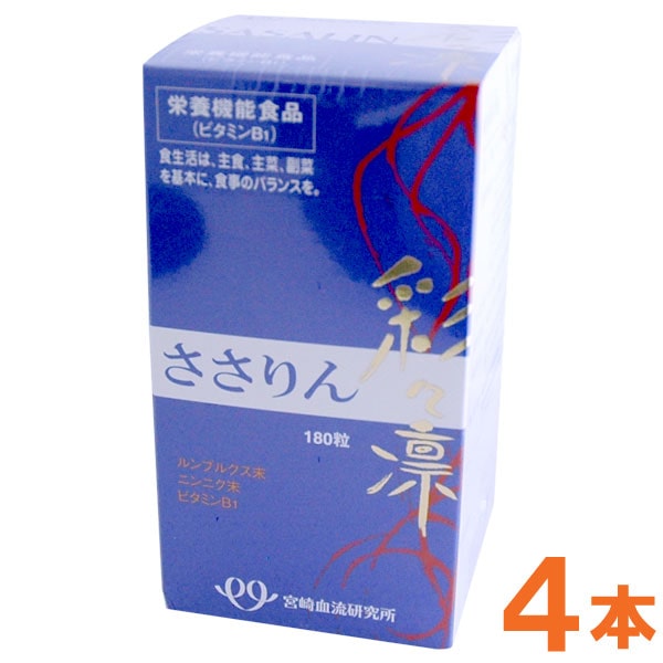 栄養機能食品（ビタミンB1）です。ビタミンB1、ルンブルクス末、ニンニク末などを主成分としたカプセル。ルンブルクス末とは、特殊なアカミミズの身体にある酵素を含んだ液体を粉末化したものです。医薬品ではございません。【お召し上がり方】1日当たり6カプセルを目安に、2〜3回に分けて、噛まずにそのままお召し上がりください。商品詳細商品番号km0370-4原材料ルンブルクス末（国内製造）、ゼラチン、ニンニク末、硬化ナタネ油（食用精製加工油脂）／ショ糖脂肪酸エステル、結晶セルロース、ステアリン酸カルシウム、ビタミンB1、カラメル色素内容量229mg×180粒・4個セット賞味期限製造日より2年お召し上がり方1日当たり6カプセルを目安に、2〜3回に分けて、噛まずにそのままお召し上がりください。栄養成分表示（6カプセル(1.374g)当り）エネルギー：6.6kcal、タンパク質：0.3g、脂質：0.3g、炭水化物：0.69g、食塩相当量：0.0052g、ビタミンB1：5.5mg区分日本製・栄養機能食品販売元有限会社エステル製造元株式会社宮崎血流研究所広告文責有限会社自然館 0957-22-8770彩々凛SASALINの主成分は何ですか？彩々凛には、ビタミンB1、ルンブルクス末、ニンニク末3つの物質が含まれています。1.ビタミンB1配合ビタミンB1には糖質を分解する酵素を活性化しエネルギーに変える働きがあります。一日当りの摂取目安量（6カプセル）に含まれるビタミンB1の基準値に占める割合は600％です。ニンニクに含まれるアリシンがビタミンB1と複合することで、体内の滞在時間を延ばし、ビタミンB1の効果を持続させます。2.無農薬ニンニク配合ニンニクにはアリインという無臭のアミノ酸とアリイナーゼという酵素が含まれています。ニンニクを切ったりすると、アリイナーゼがアリインを分解してアリシンを作ります。このアリシンには殺菌作用があります。3.高品質ルンブルクス末配合ルンブルクス末は、宮崎の大自然の中で厳選された水や餌で育てられた極めて安全なミミズを使用しております。このミミズに含まれる酵素を粉末化したものがルンブルクス末です。宮崎血流研究所では、高品質で安心・安全な粉末の製造に成功しました。（製造特許番号：5696917号−ミミズ体液の製造方法及び乾燥粉末の製造方法−）主成分のルンブルクス末は、ミミズの血栓溶解酵素ルンブロキナーゼの発見者である、宮崎大学名誉教授の美原 恒博士の研究から生まれた「安心・安全・高活性」の粉末です。【お召し上がり方】栄養機能食品として、1回2〜3粒、1日6粒を目安に水またはぬるま湯でかまずにお召し上がりください。できれば就寝前にとることをお勧めします。なお、就寝前にコップ一杯の飲料をとることも同時にお勧めします。基準量を守ってお召し上がりください。まずは1日4粒程度を目安に、その後様子を見ながら量を調節してください。薬を服用中の方は医師とご相談の上お召し上がりください。＞＞彩々凛商品一覧