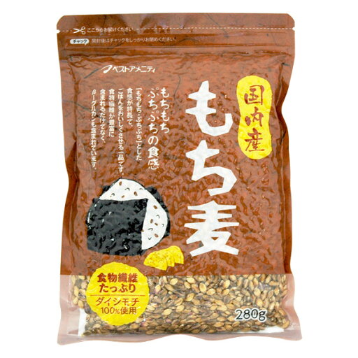 【数量限定】国内産 もち麦(280g)【ベストアメニティ】〇 【数量限定】国内産 もち麦(280g)【ベストアメニティ】〇