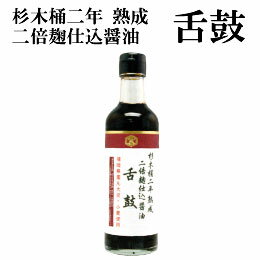 【在庫限り】杉木桶二倍麹仕込醤油　舌鼓（300ml）【クルメキッコー】/