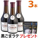 【プレゼント付】コーボンマーベル(525ml)【3本セット】【第一酵母】【いつでもポイント10倍】【送料無料】