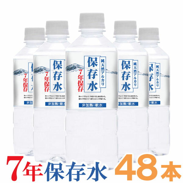 【入荷未定】純天然アルカリ保存水（500ml×24本）7年保存【2ケースセット】【ケイ・エフ・ジー】【直送につき代引・同梱不可】【送料無料】□