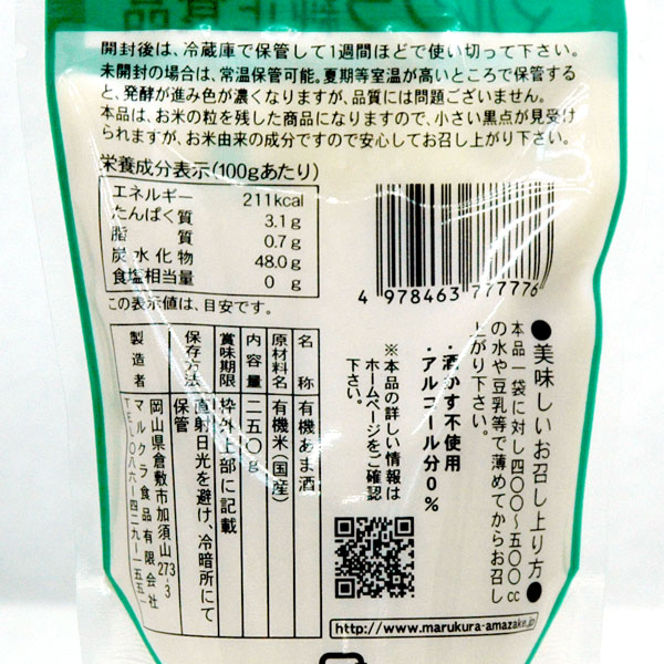 【数量限定】有機JAS認定 国産有機玄米こうじ...の紹介画像2