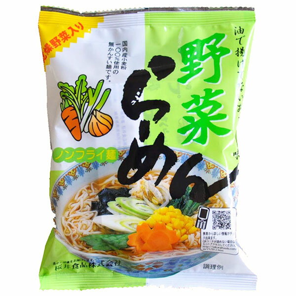 野菜らーめん（ノンフライ）（90g）【桜井食品】