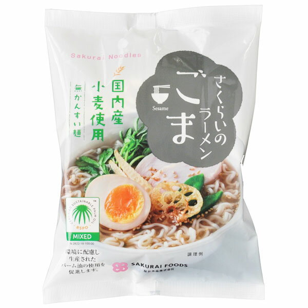 さくらいのラーメン ごま（100g）【桜井食品】