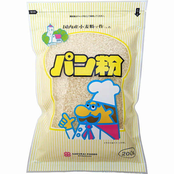 国内産小麦粉で作った パン粉(200g)【桜井食品】