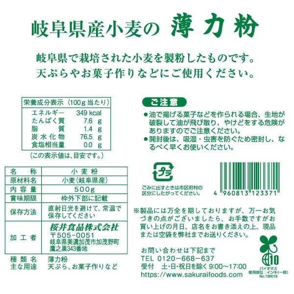 岐阜県産小麦の薄力粉（500g）【桜井食品】 shizenkan-10005743 PURE・HEART自然館 サンプル画像2
