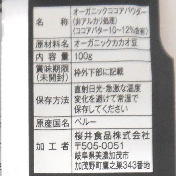 オーガニックココアパウダー 非アルカリ処理(1...の紹介画像2