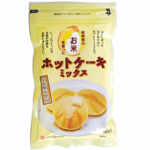 お米のホットケーキミックス（200g）