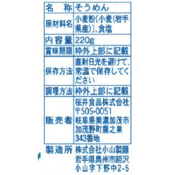 【夏季限定】そうめん（220g）【桜井食品】 shizenkan-10010919 PURE・HEART自然館 サンプル画像3