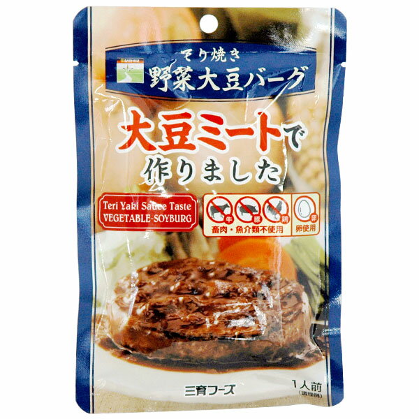 てり焼き野菜大豆バーグ（100g）【三育フーズ】