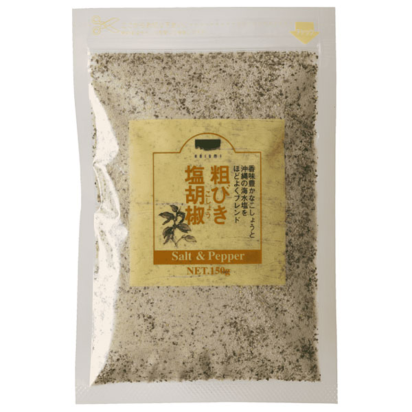 粗挽き塩胡椒（詰替用）（150g）【青い海】