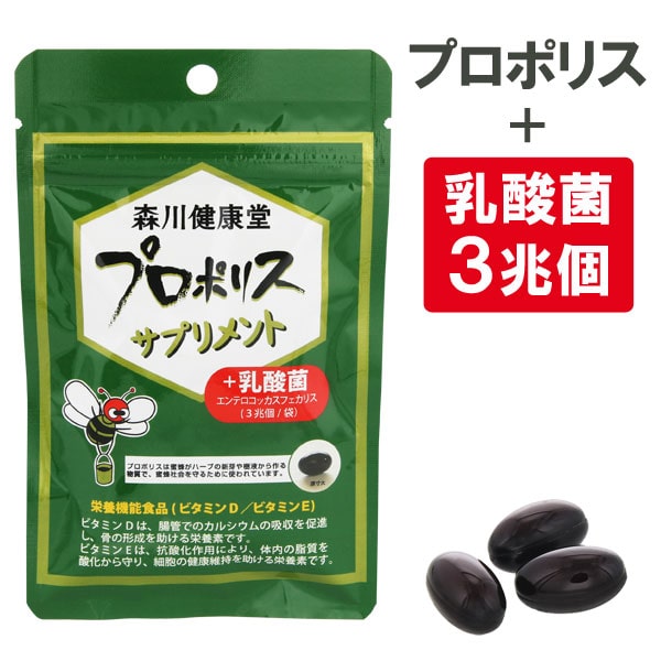 ★★在庫限り★★プロポリスサプリメント＋乳酸菌（25.8g（430mg×60粒））【森川健康堂】【メール便送料無料の場合代引 同梱不可】【賞味期限2025年1月15日】