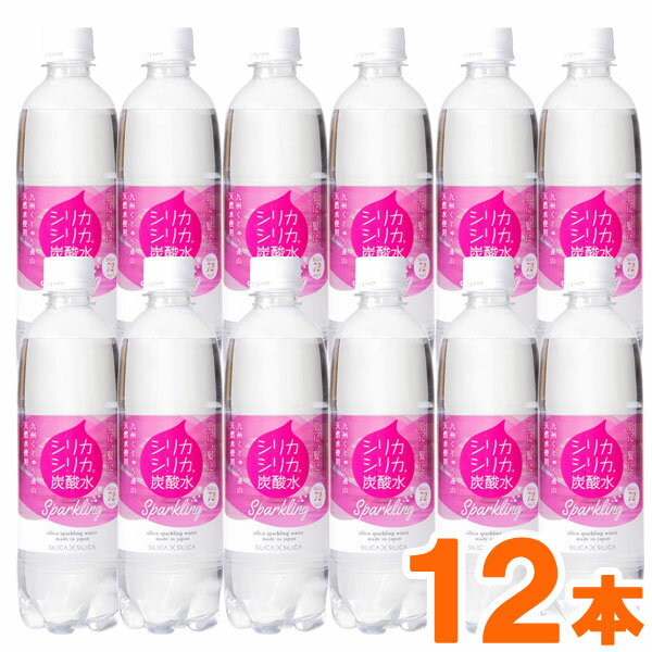 【取扱終了】シリカシリカ スパークリング シリカ含有強炭酸水（500ml）【12本セット】【チョイスジャパン】