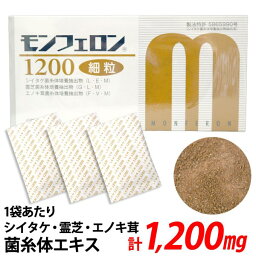 モンフェロン1200 細粒（90g（3g×30袋））【オールグリーン】【送料無料】