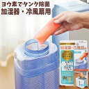 ヨウ素でタンク除菌 加湿器・冷風扇用(1本入)【ビッグバイオ】
