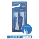 ★★在庫限り★★パルス式超音波歯ブラシ リクリーン用替えブラシ AU300-ST(やわらかめ)(2個入)【伊藤超短波】【メール便送料無料の場合代引・同梱不可】