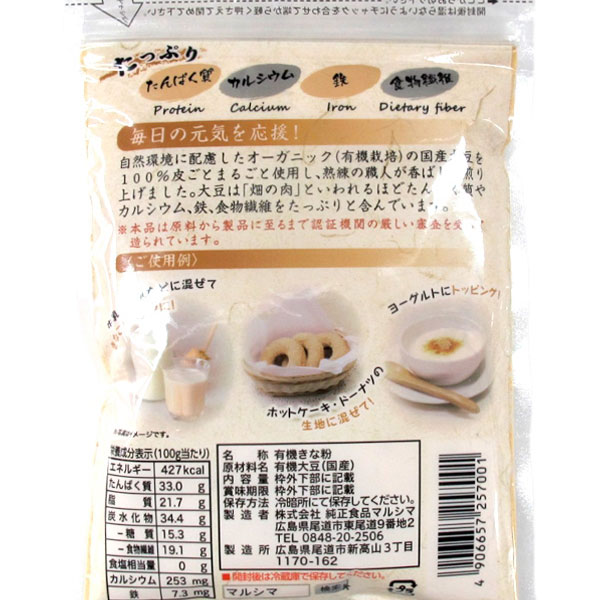 国産有機全粒きな粉（100g）【純正食品マルシマ】 shizenkan-10029647 PURE・HEART自然館 サンプル画像3