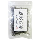 塩吹昆布(北海道産昆布)(35g)【純正食品マルシマ】