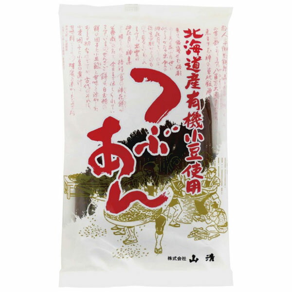 山清 つぶあん（北海道産有機小豆）（200g）【山清】