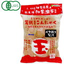 有機生芋蒟蒻（玉）（200g）【純正食品マルシマ】