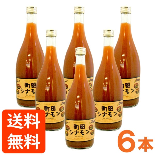 町田シナモン シナモンドリンク（濃厚タイプ）（720ml）【