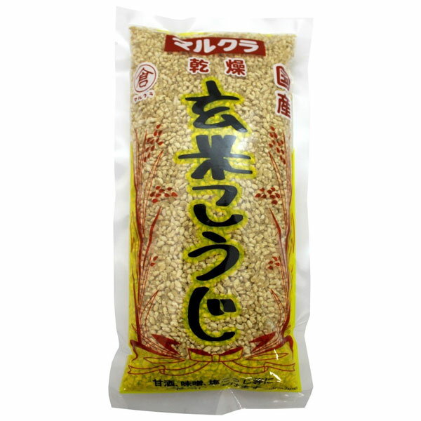 国内産米こうじ・玄米（500g）【マルクラ食品】