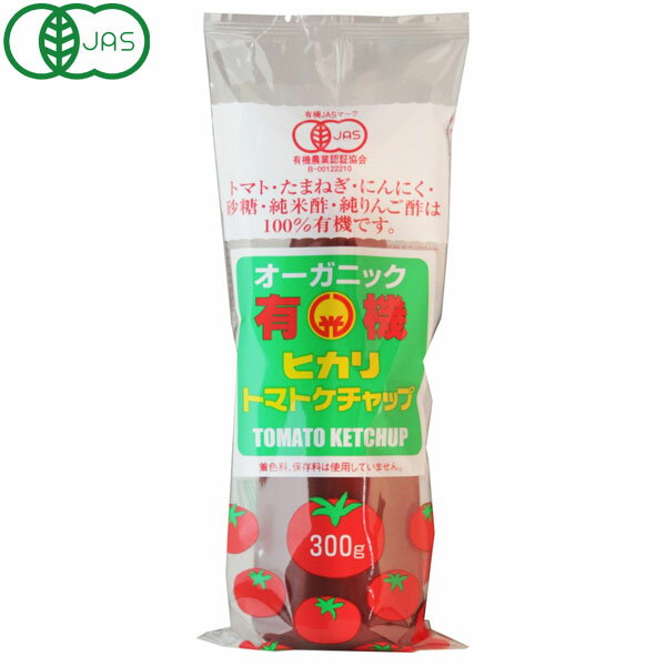 光食品 有機トマトケチャップ・チューブ（300g）