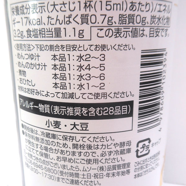 めんつゆ 国内産木桶しょうゆ使用（360ml）ビン【ムソー】 shizenkan-10037695 PURE・HEART自然館 サンプル画像3