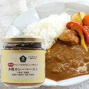 果実と野菜の本格カレーペースト（180g）ビン【ムソー】〇