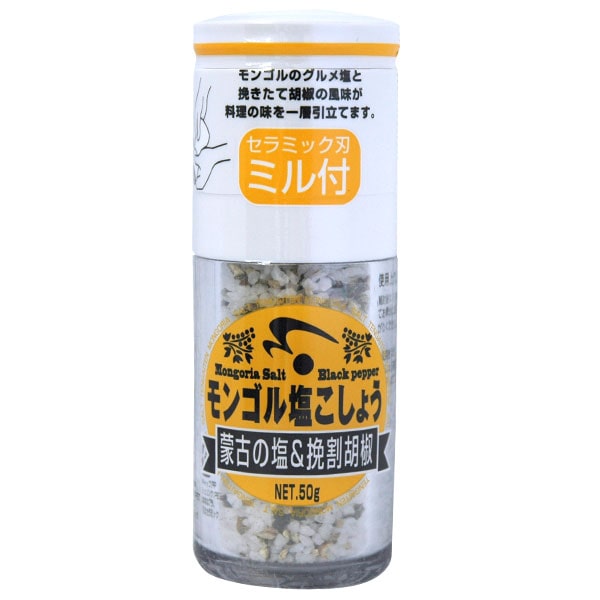 モンゴル塩こしょう（ミル付き）（50g）【木曽路物産】