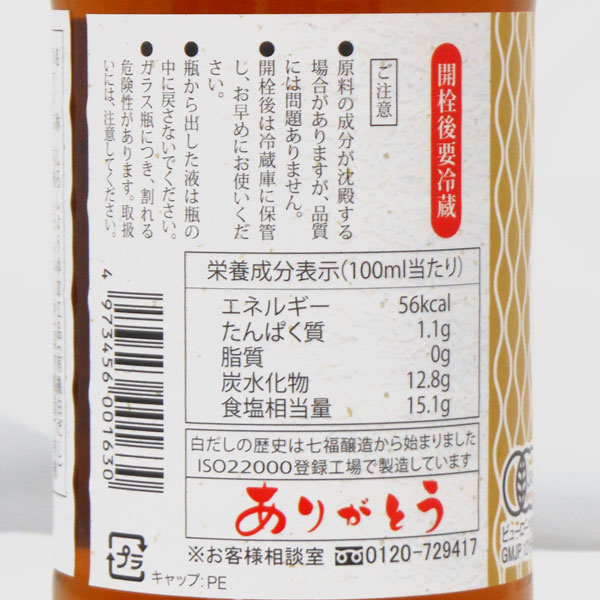 しいたけ香る有機白だし（360ml）ビン【七福醸造】〇 shizenkan-10037192 PURE・HEART自然館 サンプル画像3