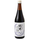 純米しょうゆ(720ml)ビン【大正屋醤油店】
