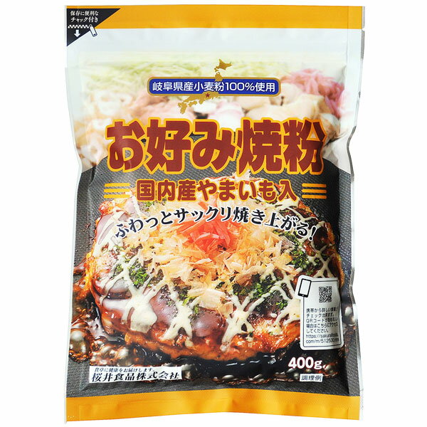 お好み焼粉 国内産やまいも入（400g）【桜井食品】