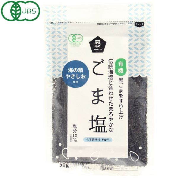 有機ごま塩 50g 【ムソー】