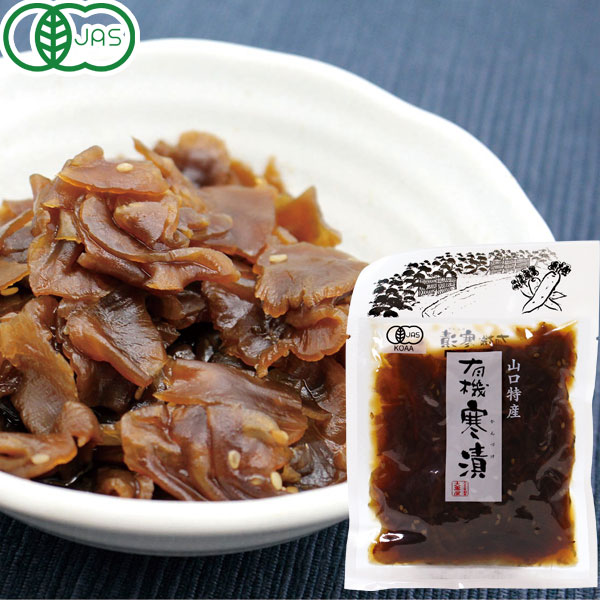 山口県特産 有機寒漬 100g 【大黒屋】