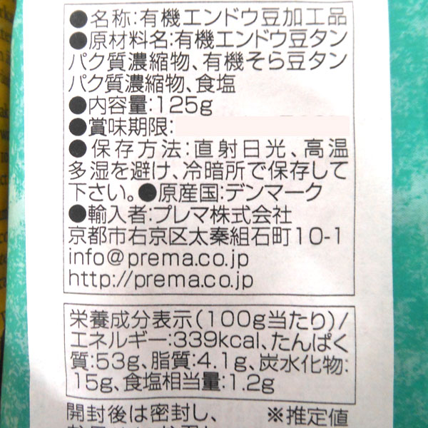 Plant Mate 有機植物性ミート スライス（125g）【プレマ】 2