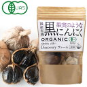 果実のような国産有機黒にんにく(120g)【ディスカバリープロジェクト】