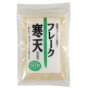 フレーク状で、水洗いや溶かした後の裏ごしが不要なので手軽にご利用いただけます。チャック付き袋で保管も便利。商品詳細商品番号ms21643原材料寒天（国内製造）内容量30g賞味期限製造日より2年製造元ムソー食品工業株式会社販売元有限会社無双本舗おばあちゃんの知恵袋広告文責有限会社自然館 0957-22-8770　