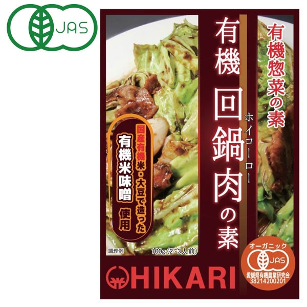 光食品 有機回鍋肉（ホイコーロー）の素（100g）【ヒカリ】