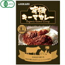 光食品 有機キーマカレー（中辛）（一人前（140g））