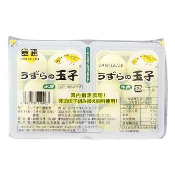 国内指定農場でエサを吟味し育てたうずらの玉子の水煮を便利なツインパックにしました。水煮する際、添加物を使用せず、食塩のみで仕上げています。飼料：遺伝子組み替えのないトウモロコシや大豆カスを与えて育てています。病気対策：孵化3日以後は抗生剤を使用せず、ワクチンのみで育てています。飼育方法：通常のうずら農場より、30％広いスペースで飼っています。【お召し上がり方】串揚げに。中華料理のトッピングに。お子様のお弁当に。茶わんむしに。※製造工場では小麦を含む商品を生産しています。商品詳細商品番号ms21840原材料うずら卵（国産）、食塩栄養成分表示（12個入（固形量85g）あたり）エネルギー：155kcal、たんぱく質：9.6g、脂質：12g、炭水化物：0.5g、食塩相当量：0.4g内容量12個入（6個×2）（総重量約240g）賞味期限製造日より6ヶ月保存方法直射日光、高温多湿を避けて保存冷蔵庫に保管し、早めにお召し上がりください。アレルゲン卵製造所有限会社山和食品販売元有限会社食通広告文責有限会社自然館0957-22-8770　