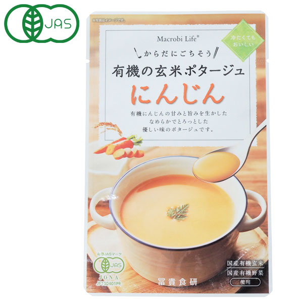 有機の玄米ポタージュ にんじん（135g）レトルト【冨貴食研】
