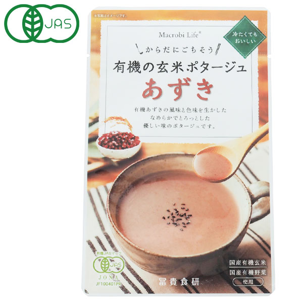 有機の玄米ポタージュ あずき 135g レトルト【冨貴食研】