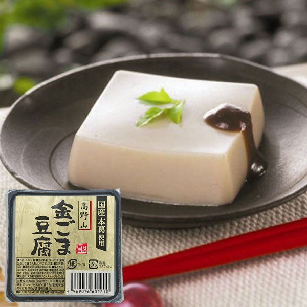 高野山金ごま豆腐（100g）【聖食品