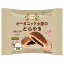 【数量限定】オーガニック小麦のどらやき(1個入)【ノースカラーズ】