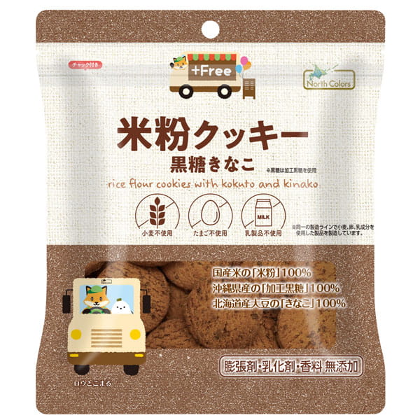 【3月新商品】プラスフリー米粉クッキー・黒糖きなこ（65g）【ノースカラーズ】