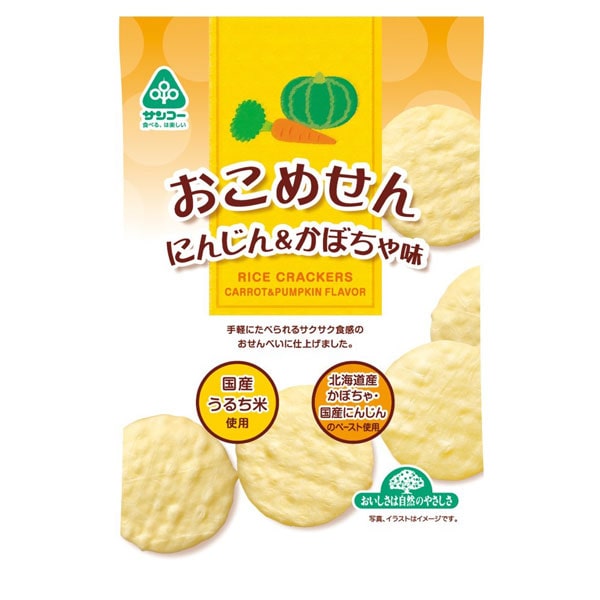 おこめせん にんじん＆かぼちゃ味（12枚）【サンコー】